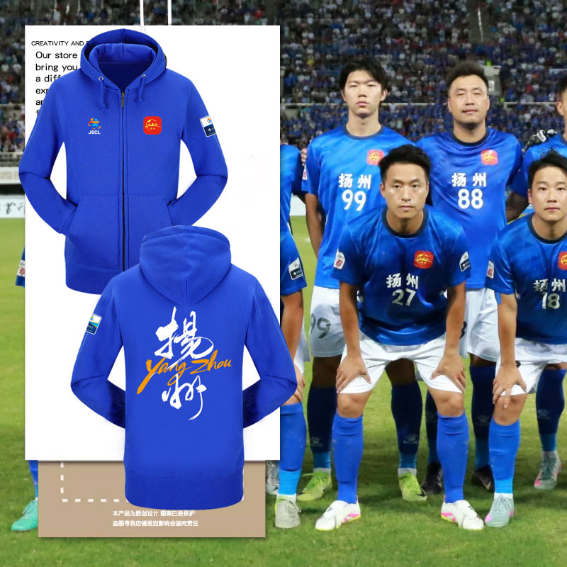 2025苏超扬州队苏K开衫卫衣