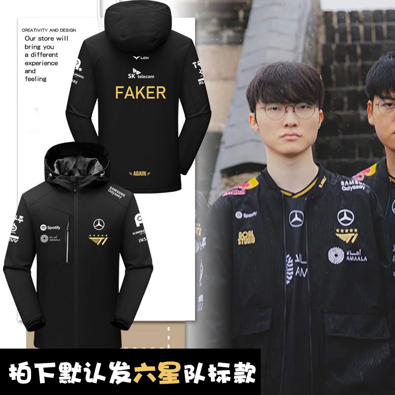 2025世界赛T1战队队服冲锋衣夹克