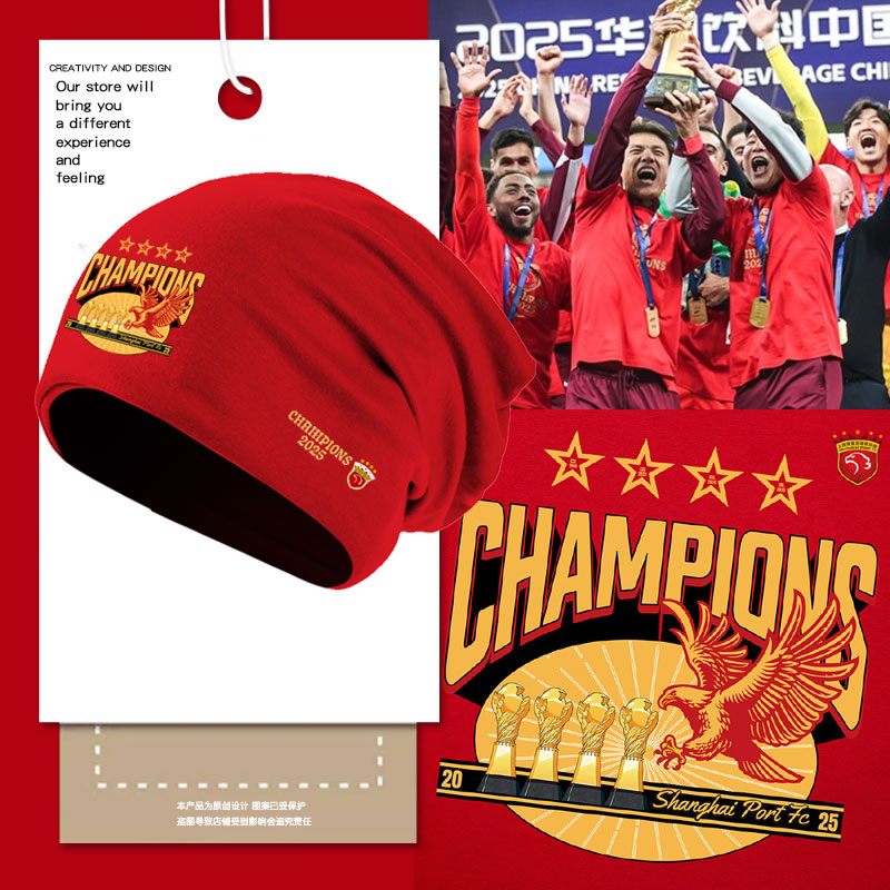 2025上海海港冠军中超夺冠包头帽