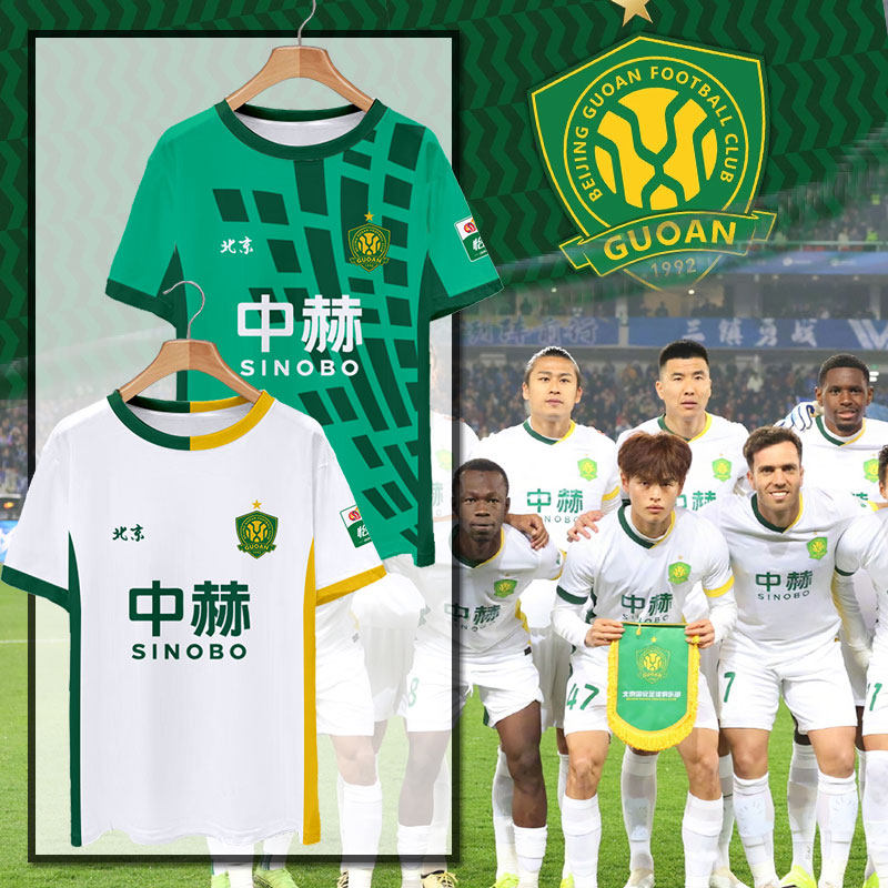 2026北京国安队服球员版足球衣服速干短袖T恤衫男女球迷服半袖体