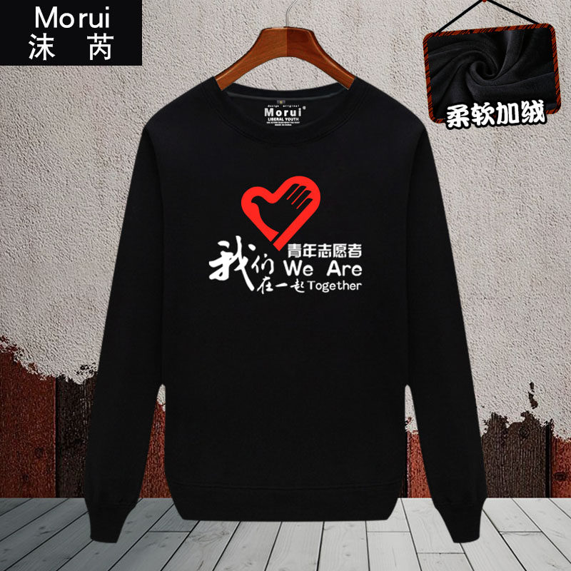 青年志愿者衣服爱国公益爱心活动圆领卫衣柔软保暖男女可定制长袖