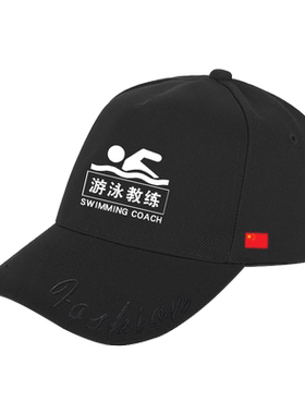 游泳教练工作服定制教练员帽子