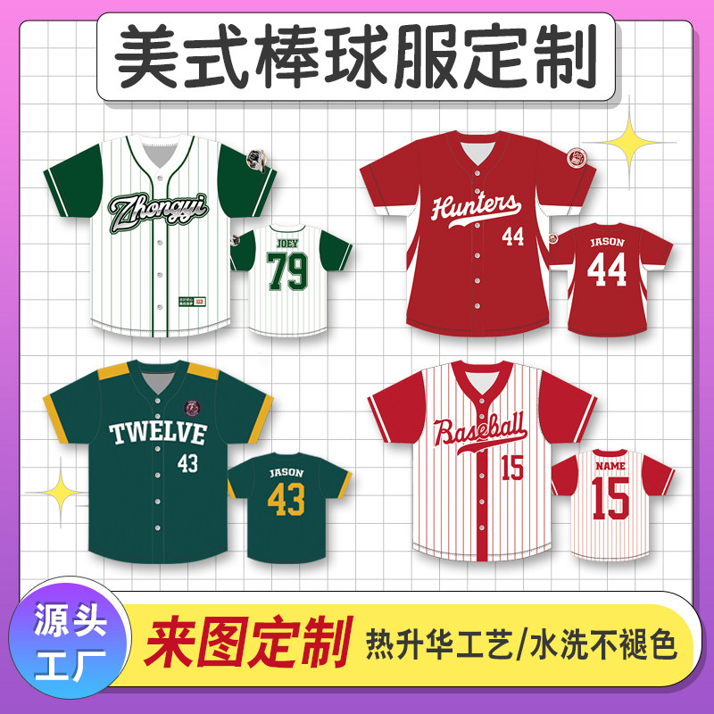 夏季棒球服定制比赛队服
