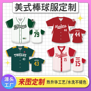 棒球服定制T恤比赛队服儿童开衫短袖运动球衣班服套装训练印logo