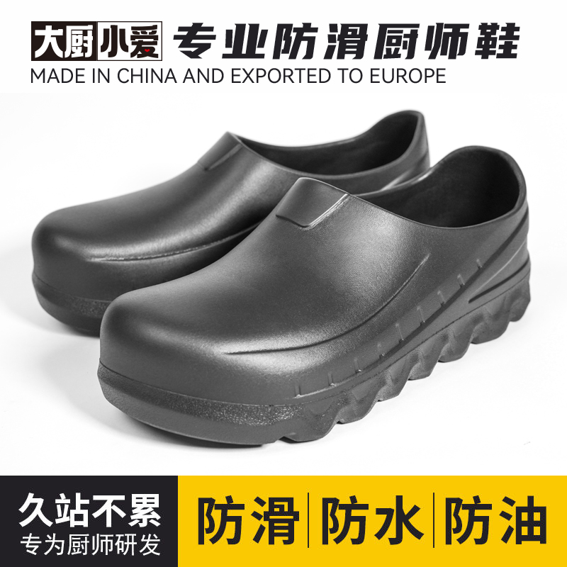 大厨小爱防滑厨师鞋厨房鞋防油防水耐磨后厨餐厅男女款工作鞋大码