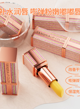 YANQINA胡萝卜素樱桃滋润持久保湿变色唇膏不易沾杯彩虹温变口红