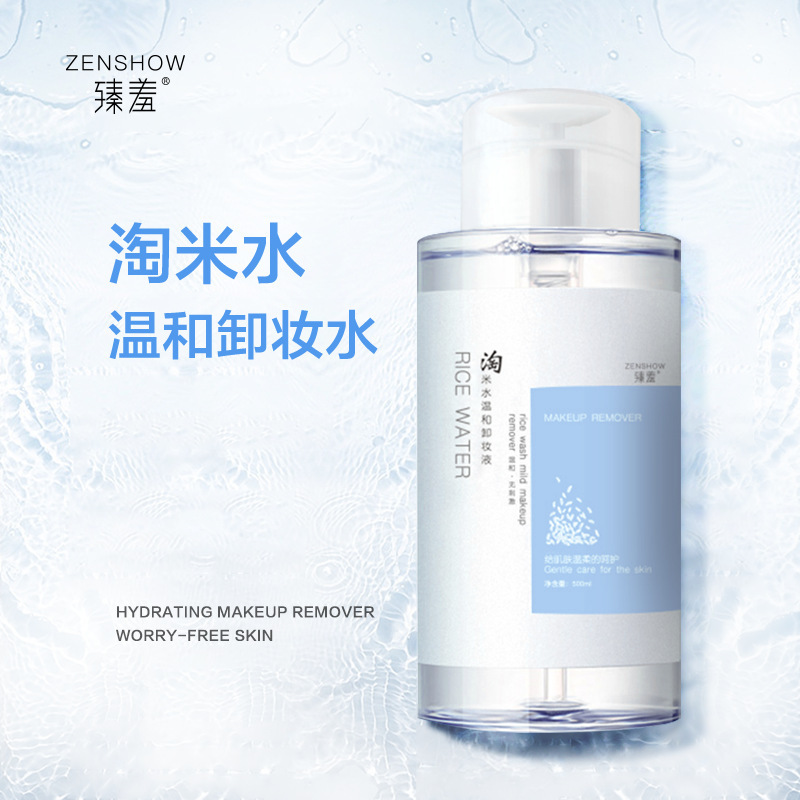 臻羞脸部清洁无刺激500ml卸妆水