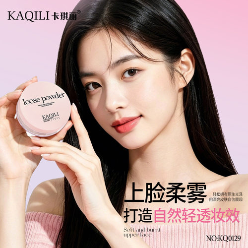 卡琪丽柔雾梦幻蜜粉轻薄不卡粉持妆防水防汗不易脱妆定妆蜜粉正品