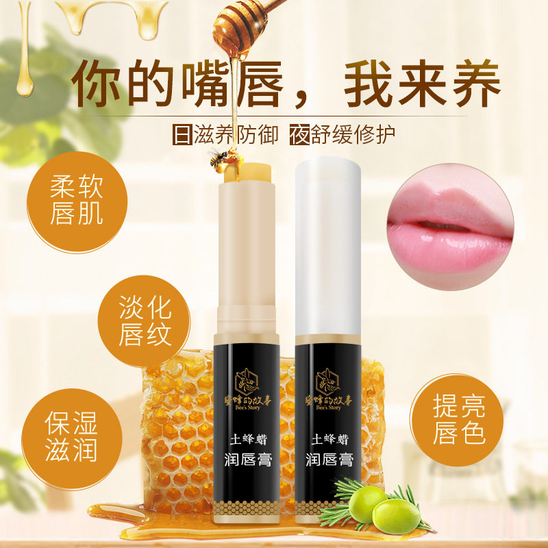 网红蜜蜂的故事润唇膏儿童孕妇唇膏土蜂蜡补水保湿男女学生护唇膏