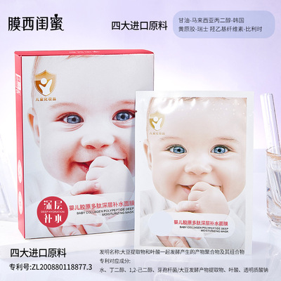 膜西闺蜜婴儿胶原多肽深层补水面膜 滋润保湿嫩肤温和精华面膜贴