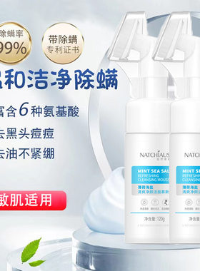 自然使者氨基酸除螨洁面慕斯保湿控油深层清洁毛孔改善痘肌洗面奶