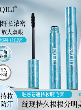 网红款卡琪丽魅惑卷翘持妆睫毛膏浓密纤长自然防水不晕染黑色正品