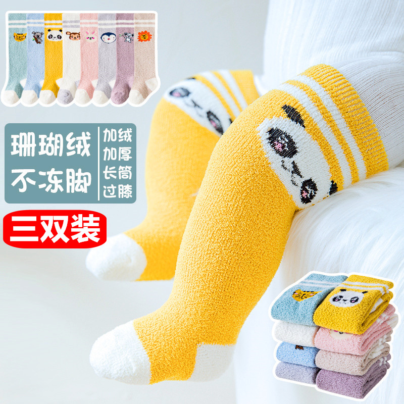 保暖婴儿宝宝长筒袜过膝冬珊瑚绒
