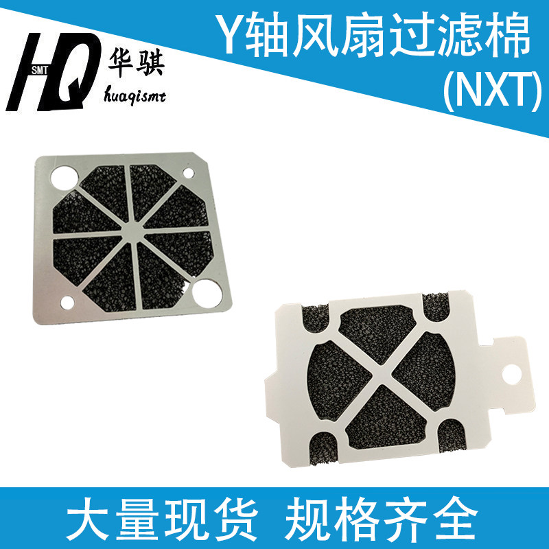 适用富士nxt贴片机smt配件ab28300散热风扇过滤棉网2mgtsa020801