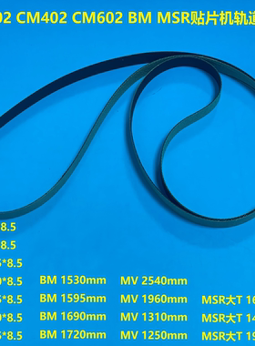 松下贴片机SMT配件CM402 CM602 NPM轨道皮带N510051433AA耐用现货