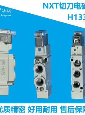 适用富士NXT贴片机配件一二三代切刀电磁阀H13362 SY5120-5MOZ-01