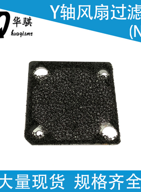 适用富士3代Y轴散热风扇过滤网2MGTSA020801过滤棉2MGTSA021401