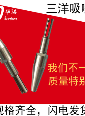 适用三洋贴片机吸嘴SMT配件TCM3000 X100 X200 X210 X300优质吸咀