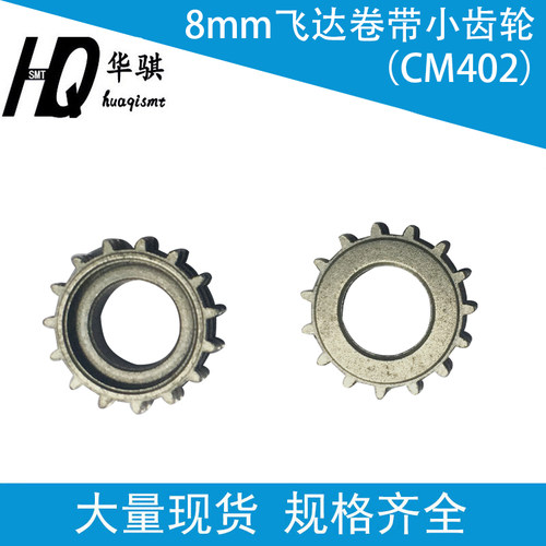 松下8MM后卷小齿轮N210047118AB