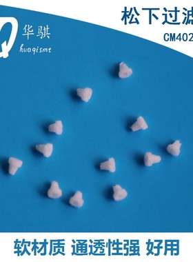 松下贴片机配件CM402 CM602过滤棉N610071334AA N210048234AA优质