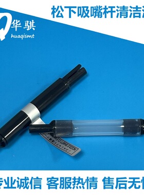 适用松下贴片机CM402 CM602 NPM吸嘴杆清洁治具N610067369AB现货