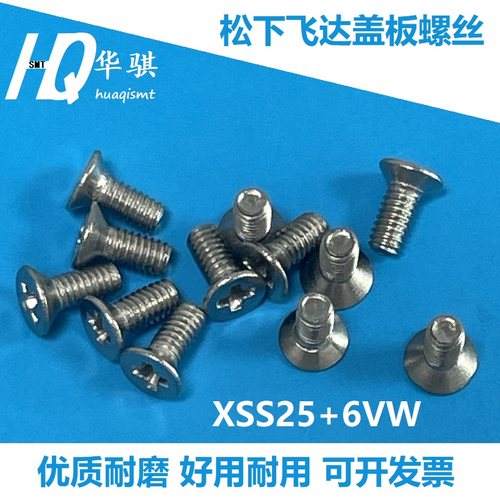 松下飞达外侧盖螺丝KXF0CWCAA00