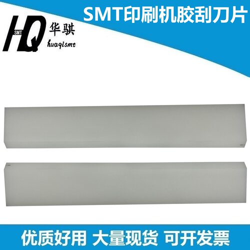 德森DEK正实GKG环城鑫EKRA胶刮刀