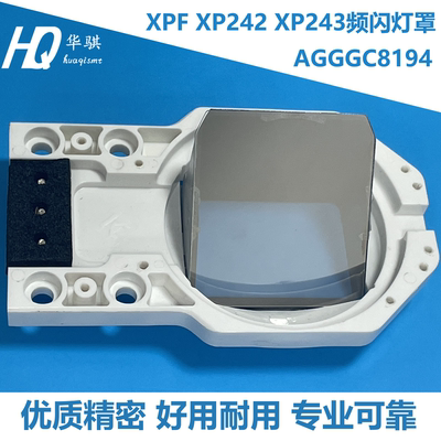 富士XP243频闪灯底座AGGGC8194