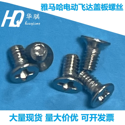 雅马哈贴片机飞达底部导轨螺丝