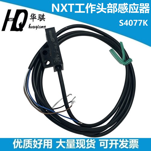 富士NXT工作头部感应器S4077K