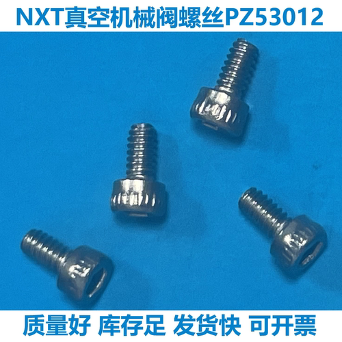 富士贴片机真空机械阀螺丝现货