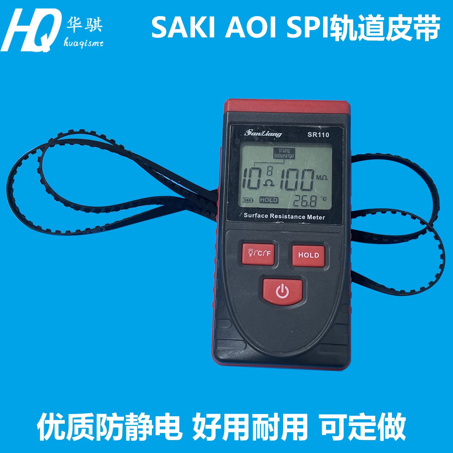SAKI SPI AOI传送轨道皮带1900mm 1380mm定做其它尺寸优质防静电