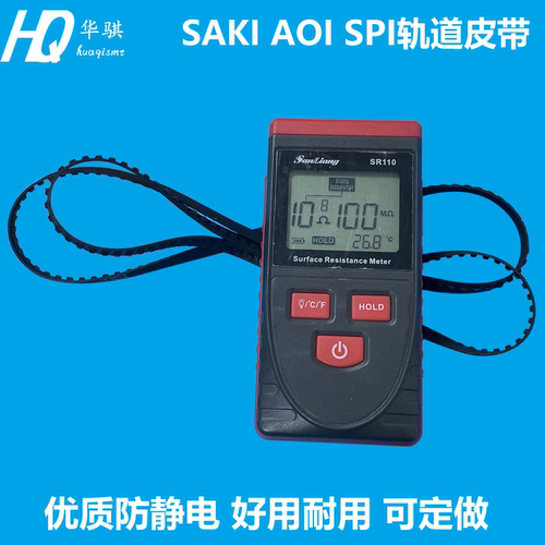 SAKISPIAOI传送轨道皮带