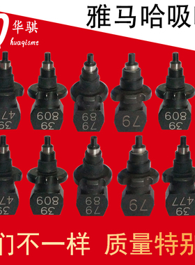 适用雅马哈贴片机配件YV100X吸嘴71A 72A 73A 74A 79A优质可定做