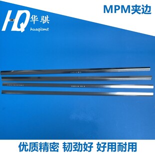 SMT锡膏印刷机配件MPM夹边SPEEDLINE 1016014 1016013-04优质现货