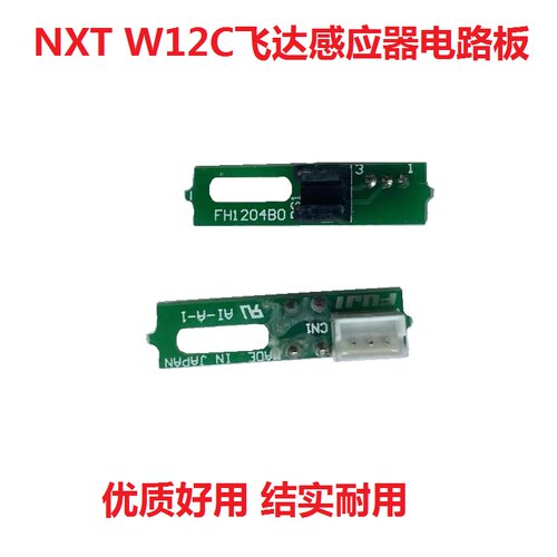 富士飞达原点感应器小板W12C精密