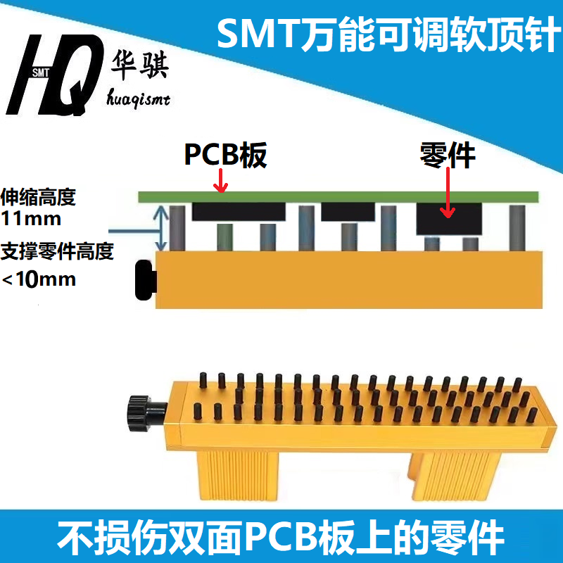 SMT双面PCB板板可调节软顶针精密
