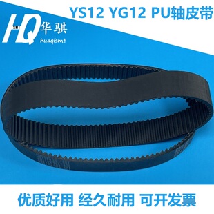 适用于雅马哈YG12 YS12F贴片机SMT配件PU马达皮带315-3GT-15原装