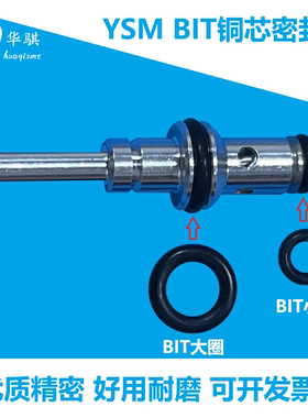 适用于雅马哈YSM贴片机配件头部电磁阀BIT铜芯密封圈KM0-M7057-00