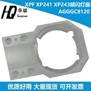 富士贴片机配件XPF XP242频闪灯底座反光片AGGGC8120精密 XP243