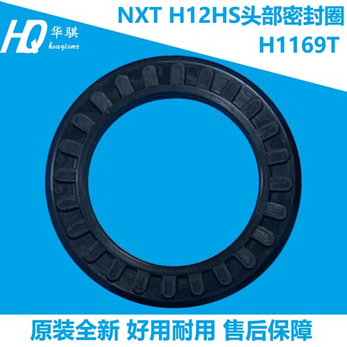 富士H12S头原装轴杆密封圈H1169T