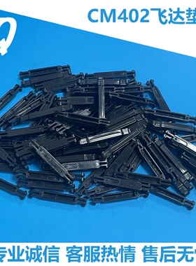 适用松下CM602 CM402 NPM贴片机飞达垫片无磁性黑色塑胶SMT配件