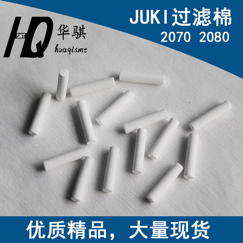 适用于JUKI贴片机过滤棉配件KE2070 2080吸嘴真空过滤芯40046646