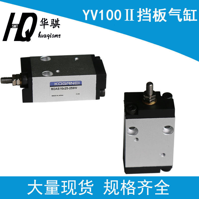 适用于雅马哈YV100II贴片机SMT配件汽缸副挡板气缸BDAS16X25-259W