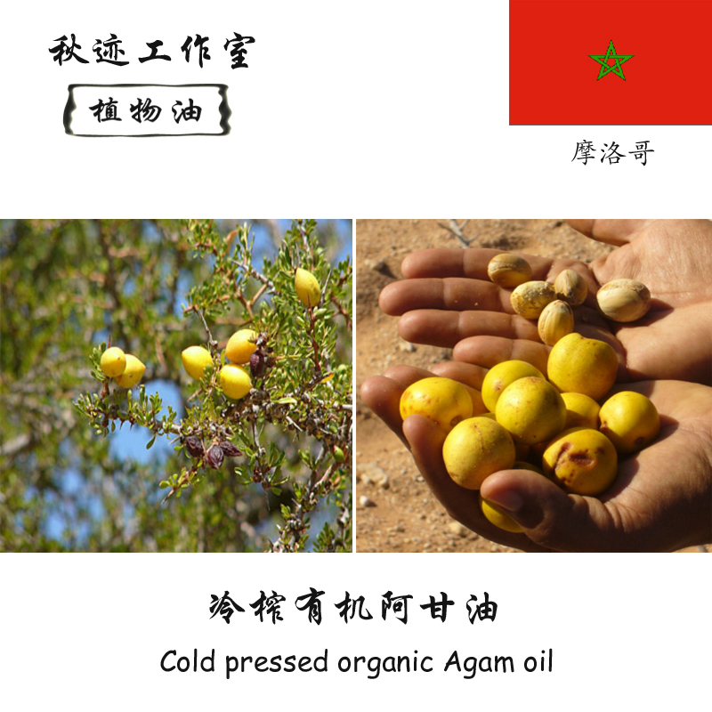 摩洛哥坚果油30ml有机阿甘油修复