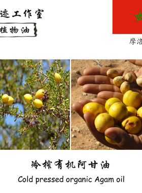 摩洛哥坚果油 有机初榨阿甘油 ARGAN 抗老滋润 修复 基础油 100ml