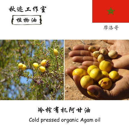 摩洛哥坚果油 有机初榨阿甘油 ARGAN 抗老滋润 修复 基础油 100ml