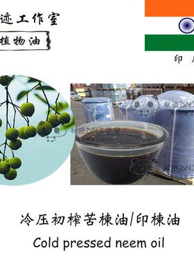 印度 初榨印楝油 苦楝油 Neem Oil 杀菌 祛螨虫 手工皂原料100ml