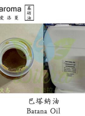 秋迹丨洪都拉斯巴塔纳油 Batana oil 美洲油棕仁油 美国棕榈仁油