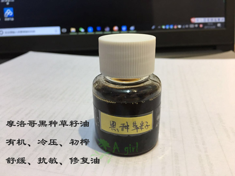 印度冷压初榨黑种草籽油 黑孜然油 舒缓抗敏 修护型基底油 100ml